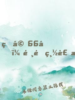 盛婚66億，霸道總裁有點(diǎn)暖